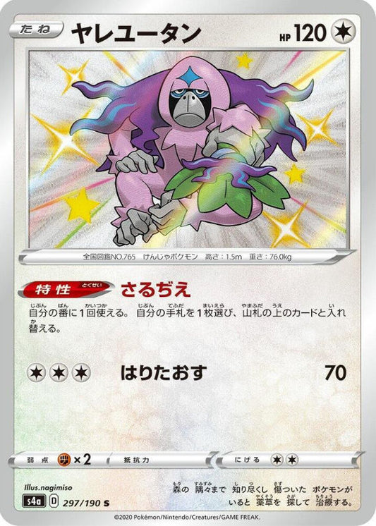 Oranguru - 297/190 - S4a: Shiny Star V (S4a)