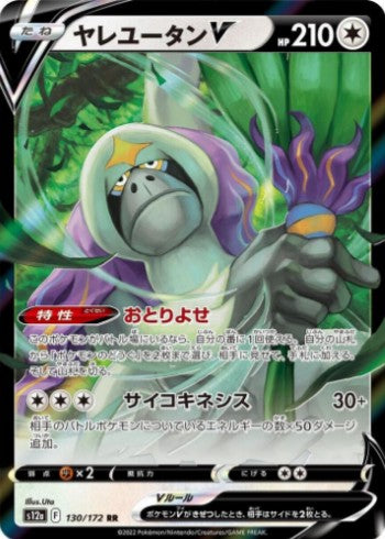 Oranguru V - 130/172 - S12a: VSTAR Universe (S12a) RR