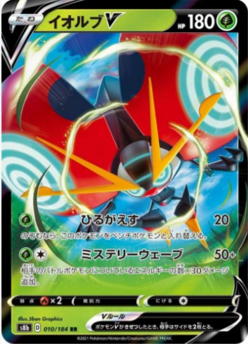 Orbeetle V - 010/184 - S8b: VMAX Climax (S8b) RR