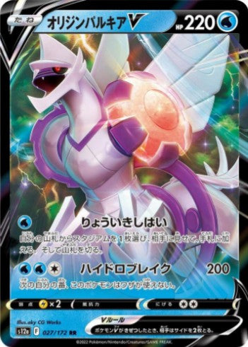 Origin Forme Palkia V - 027/172 - S12a: VSTAR Universe (S12a) RR