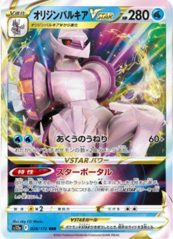 Origin Forme Palkia VSTAR - 028/172 - S12a: VSTAR Universe (S12a) RRR