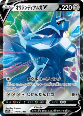 Origin Forme Dialga V - 100/172 - S12a: VSTAR Universe (S12a) RR