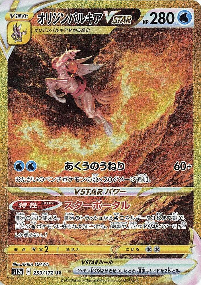 Origin Forme Palkia VSTAR - 259/172 - S12a: VSTAR Universe (S12a) UR