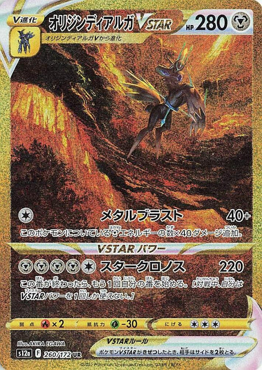 Origin Forme Dialga VSTAR - 260/172 - S12a: VSTAR Universe (S12a) UR