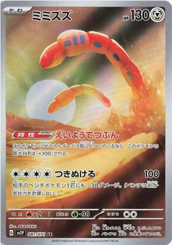 Orthworm - 081/071 - SV2P: Snow Hazard (SV2P) AR