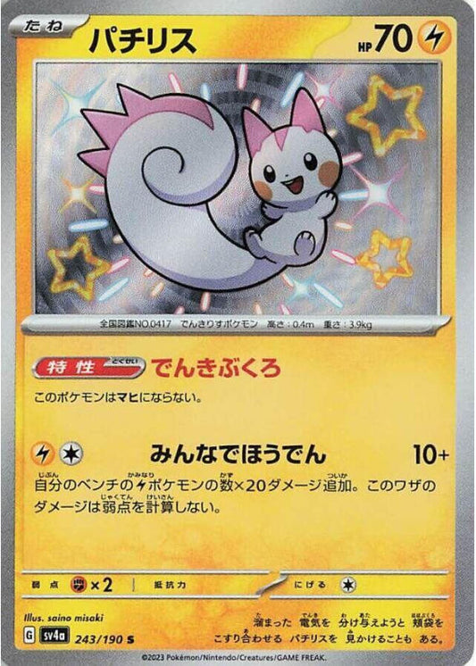 Pachirisu - 243/190 - SV4a: Shiny Treasure ex (SV4a)
