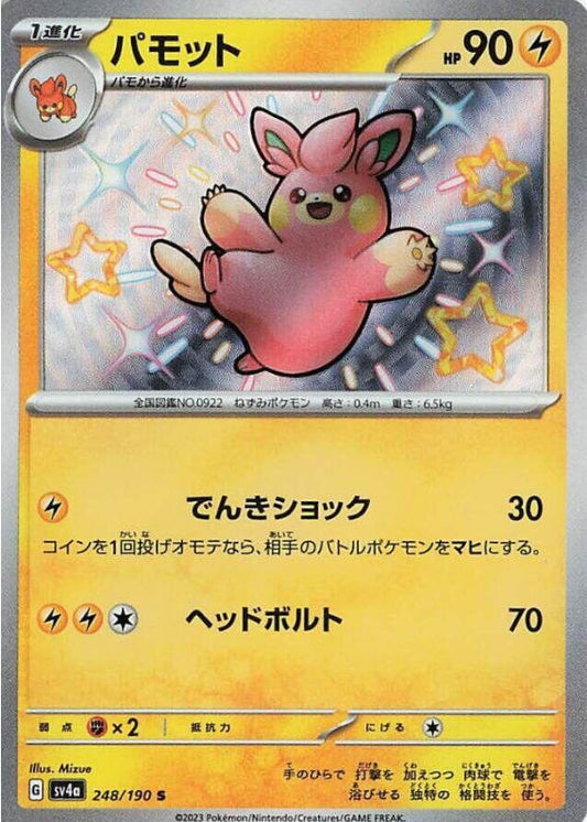 Pawmo - 248/190 - SV4a: Shiny Treasure ex (SV4a)