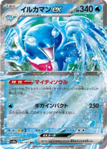 Palafin ex - 046/187 - SV8a: Terastal Fest ex (SV8a) RR