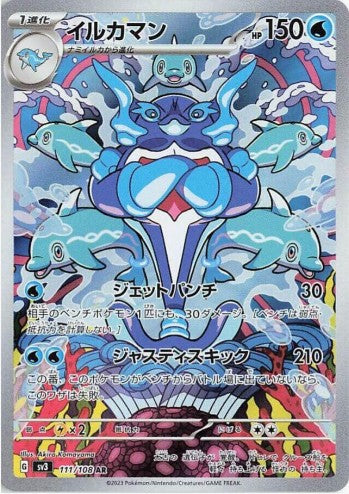 Palafin - 111/108 - SV3: Ruler of the Black Flame (SV3) AR