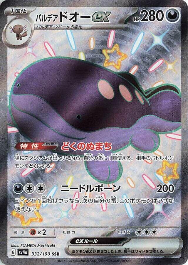 Paldean Clodsire ex - 332/190 - SV4a: Shiny Treasure ex (SV4a) SSR