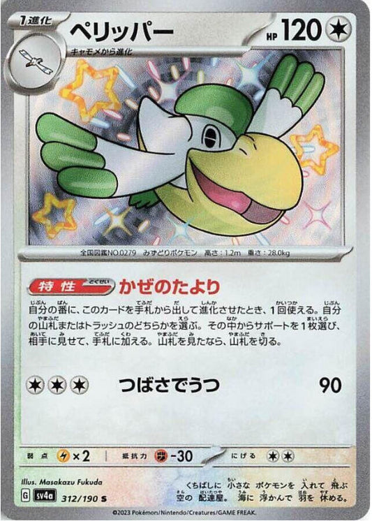 Pelipper - 312/190 - SV4a: Shiny Treasure ex (SV4a)