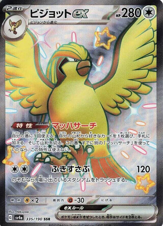 Pidgeot ex - 335/190 - SV4a: Shiny Treasure ex (SV4a)