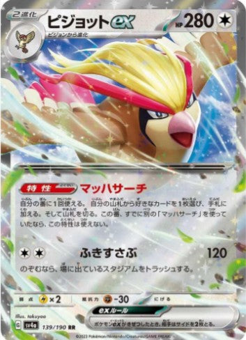 Pidgeot ex - 139/190 - SV4a: Shiny Treasure ex (SV4a) RR
