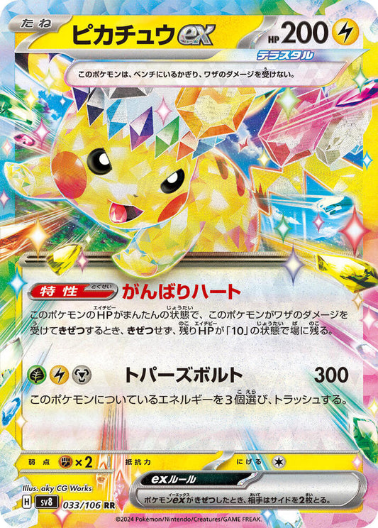 Pikachu ex - 033/106 - SV8: Super Electric Breaker (SV8) RR