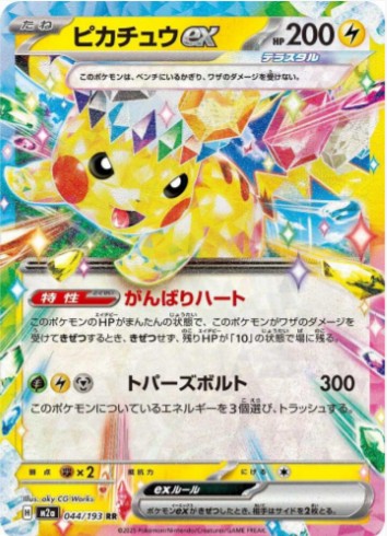 Pikachu ex - 044/193 - M2a: High Class Pack: MEGA Dream ex (M2a) RR