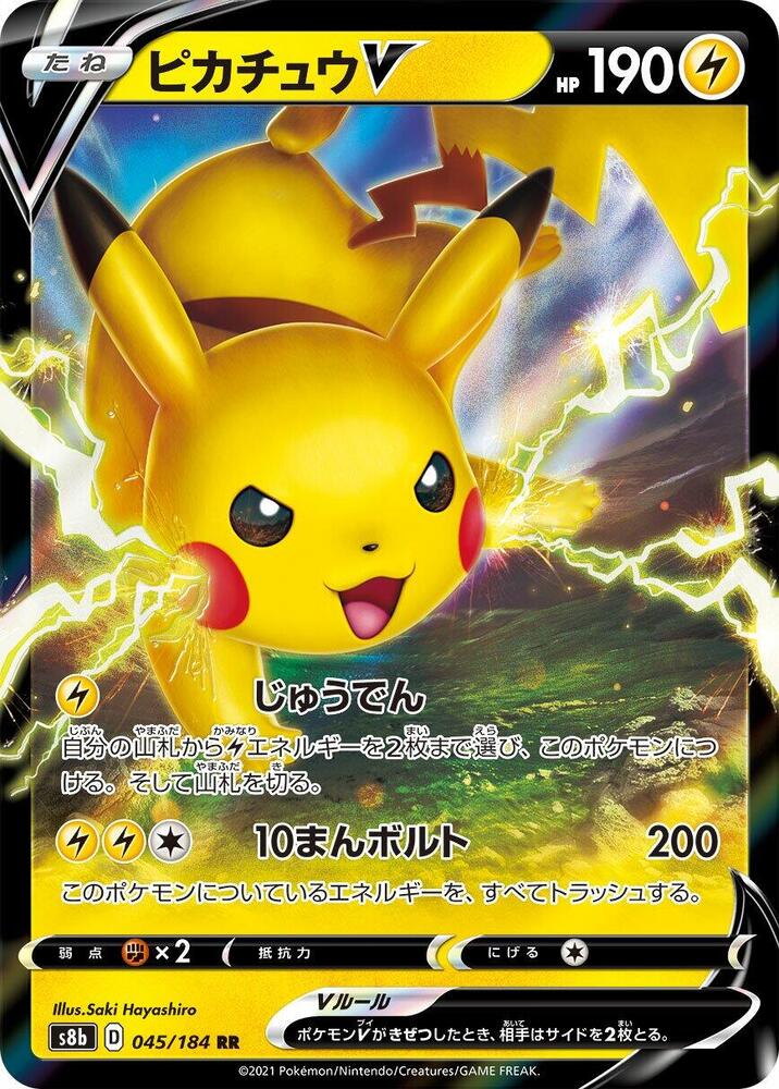 Pikachu V - 045/184 - S8b: VMAX Climax (S8b) RR
