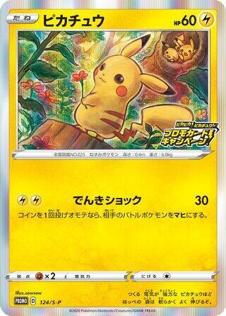 Pikachu - 124/S-P - S-P: Sword & Shield Promos (S-P) Promo