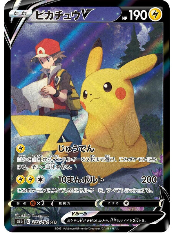 Pikachu V - 222/184 - S8b: VMAX Climax (S8b)