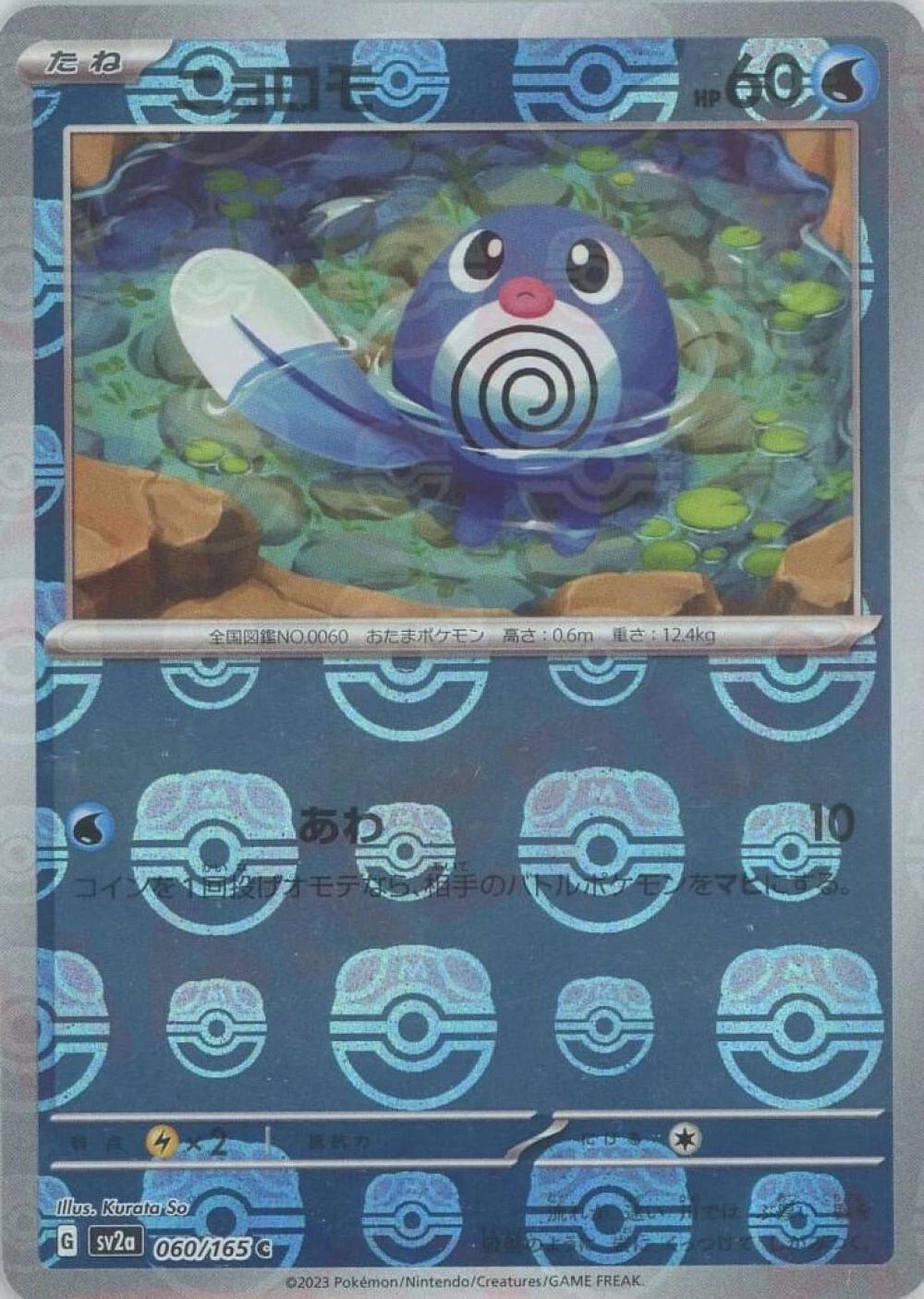 Poliwag [Master Ball] #60 Pokemon Japanese Scarlet & Violet 151
