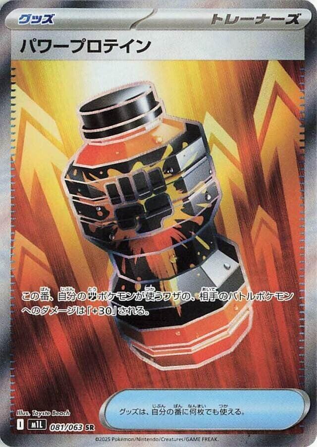 Premium Power Pro - 081/063 - m1L: Mega Brave (m1L) SR
