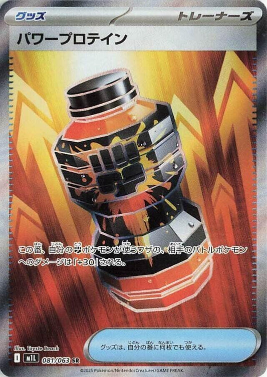 Premium Power Pro - 081/063 - m1L: Mega Brave (m1L) SR