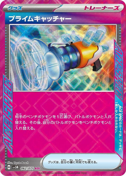 Prime Catcher - 062/071 - SV5M: Cyber Judge (SV5M) ACE