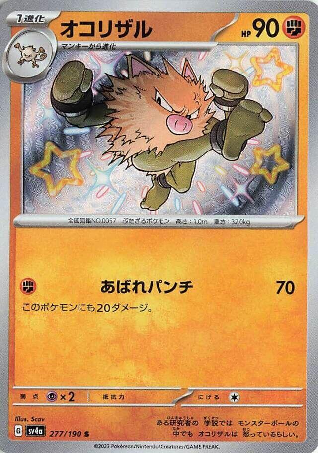 Primeape - 277/190 - SV4a: Shiny Treasure ex (SV4a) S
