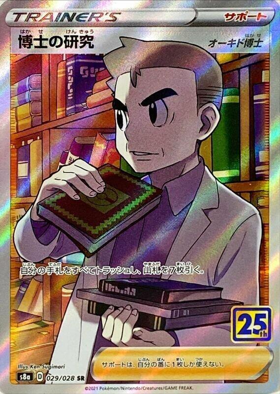Professor's Research - 029/028 - S8a: 25th Anniversary Collection (S8a) SR