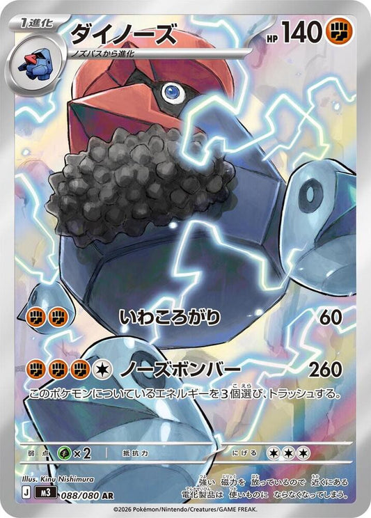 Probopass - 088/080 - M3: Nihil Zero (M3) AR