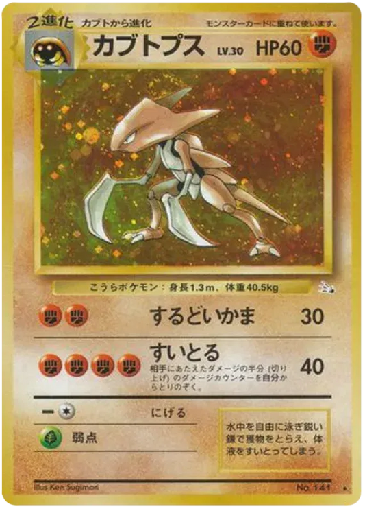 Kabutops (JP) - No 141  Fossil - Vin (DAMAGED)
