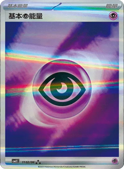 Psychic Energy - 1102/06 - cbb2c (CN)