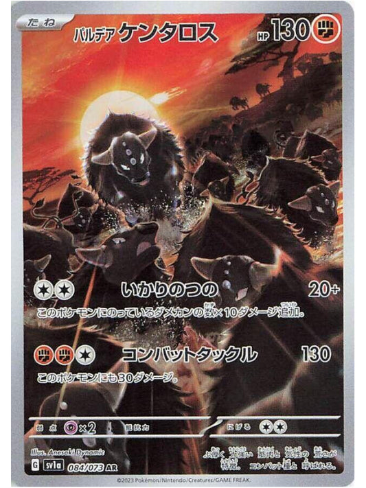 Paldean Tauros - 084/073 - SV1a: Triplet Beat (SV1a)