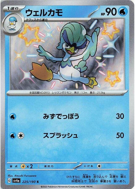 Quaxwell - 225/190 - SV4a: Shiny Treasure ex (SV4a)