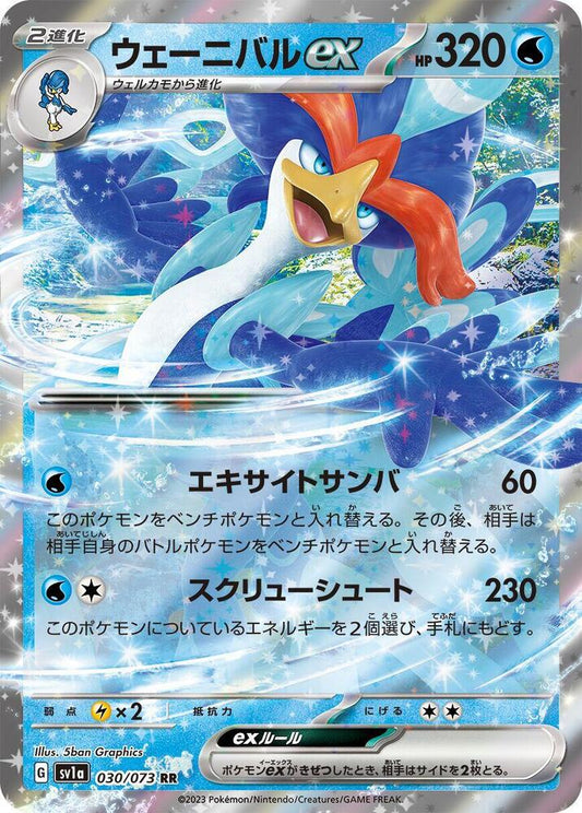 Quaquaval ex - 030/073 - SV1a: Triplet Beat (SV1a) RR