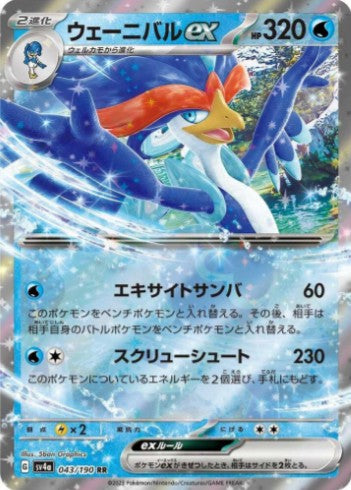 Quaquaval ex - 043/190 - SV4a: Shiny Treasure ex (SV4a) RR