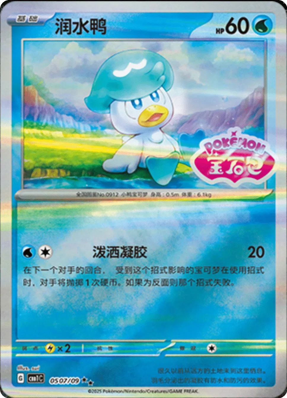Quaxly - 0507/09 - (Stamped) (CN)