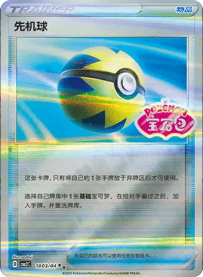 Quick Ball - 1003/04 - cbb2c (Stamped) (CN)