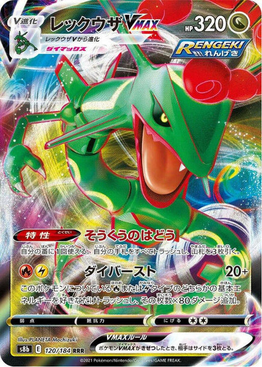 Rayquaza VMAX - 120/184 - S8b: VMAX Climax (S8b)