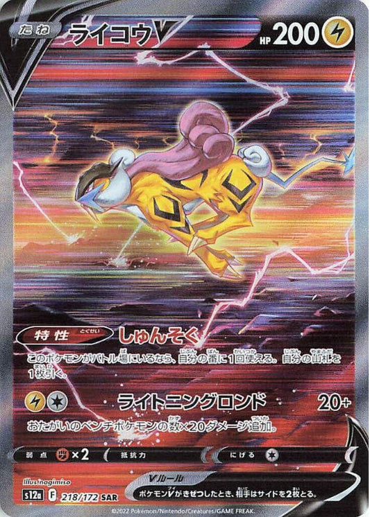 Raikou V - 218/172 - S12a: VSTAR Universe (S12a)