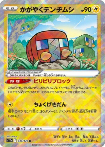 Radiant Charjabug - 039/172 - S12a: VSTAR Universe (S12a) K