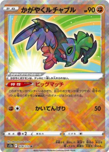Radiant Hawlucha - 078/172 - S12a: VSTAR Universe (S12a) K