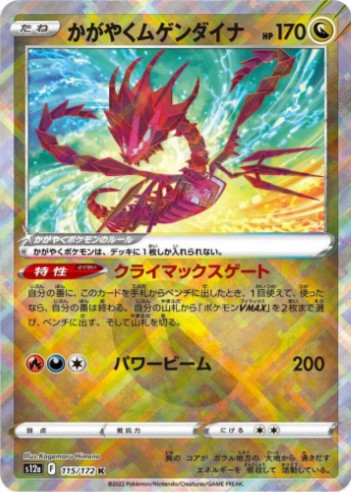Radiant Eternatus - 115/172 - S12a: VSTAR Universe (S12a) K