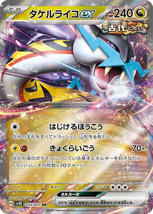 Raging Bolt ex - 053/071 - SV5K: Wild Force (SV5K) RR