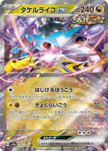 Raging Bolt ex - 124/187 - SV8a: Terastal Fest ex (SV8a) RR