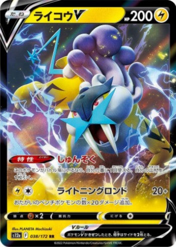 Raikou V - 038/172 - S12a: VSTAR Universe (S12a) RR