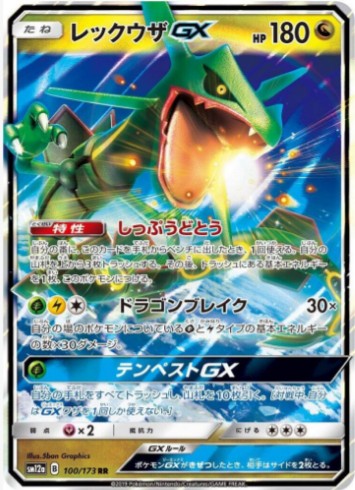 Rayquaza GX - 100/173 - SM12a: TAG TEAM GX: Tag All Stars (SM12a) RR