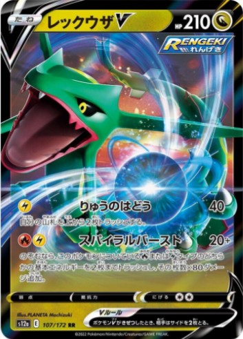 Rayquaza V - 107/172 S12a: VSTAR Universe (S12a) RR