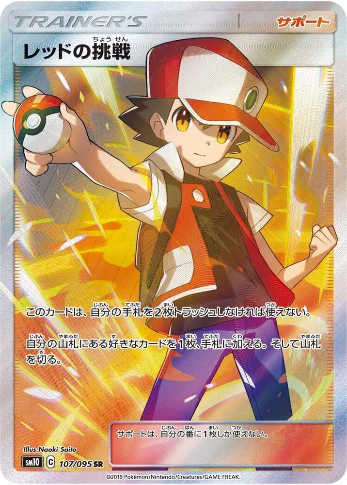 Red's Challenge - 107/095 - SM10: Double Blaze (SM10) SR