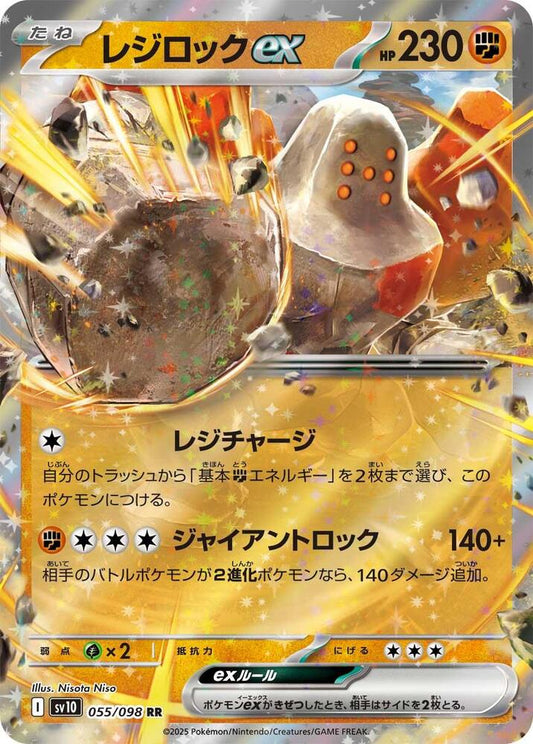 Regirock ex - 055/098 - SV10: The Glory of Team Rocket (SV10) RR