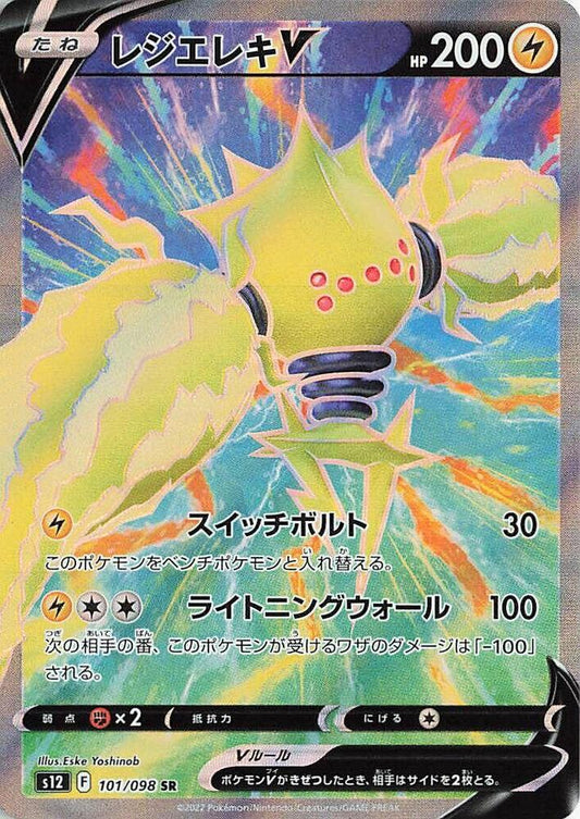 Regieleki V - 101/098 - S12: Paradigm Trigger (S12) SR
